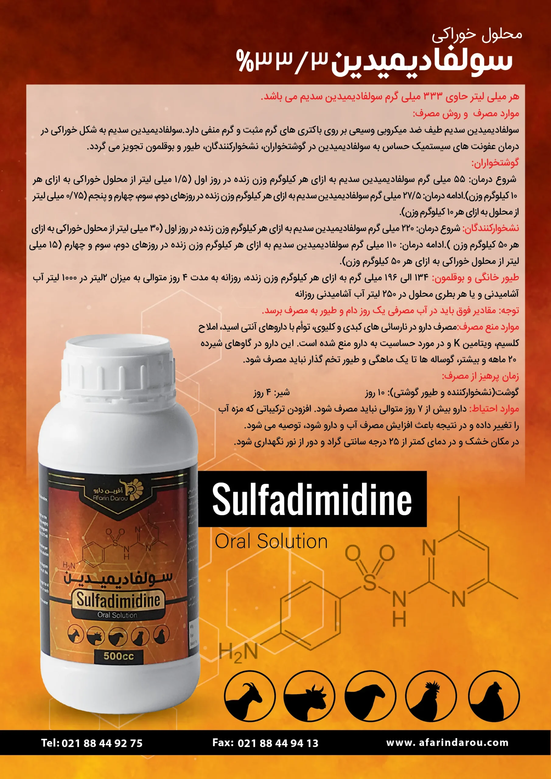 سولفادیمیدین Sulfadimidine