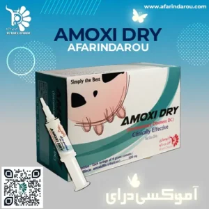 آموکسی درای AMOXI DRY