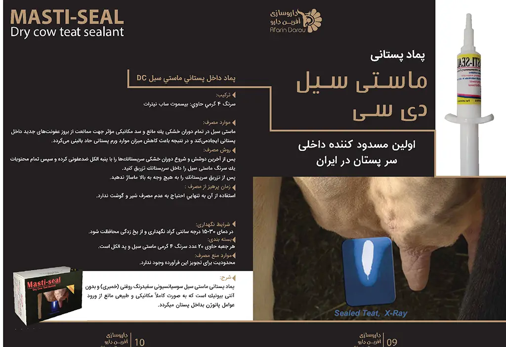 ماسیتی سیل دی سی Masti-seal