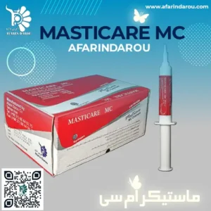 ماستیکر ام سی MASTICARE MC